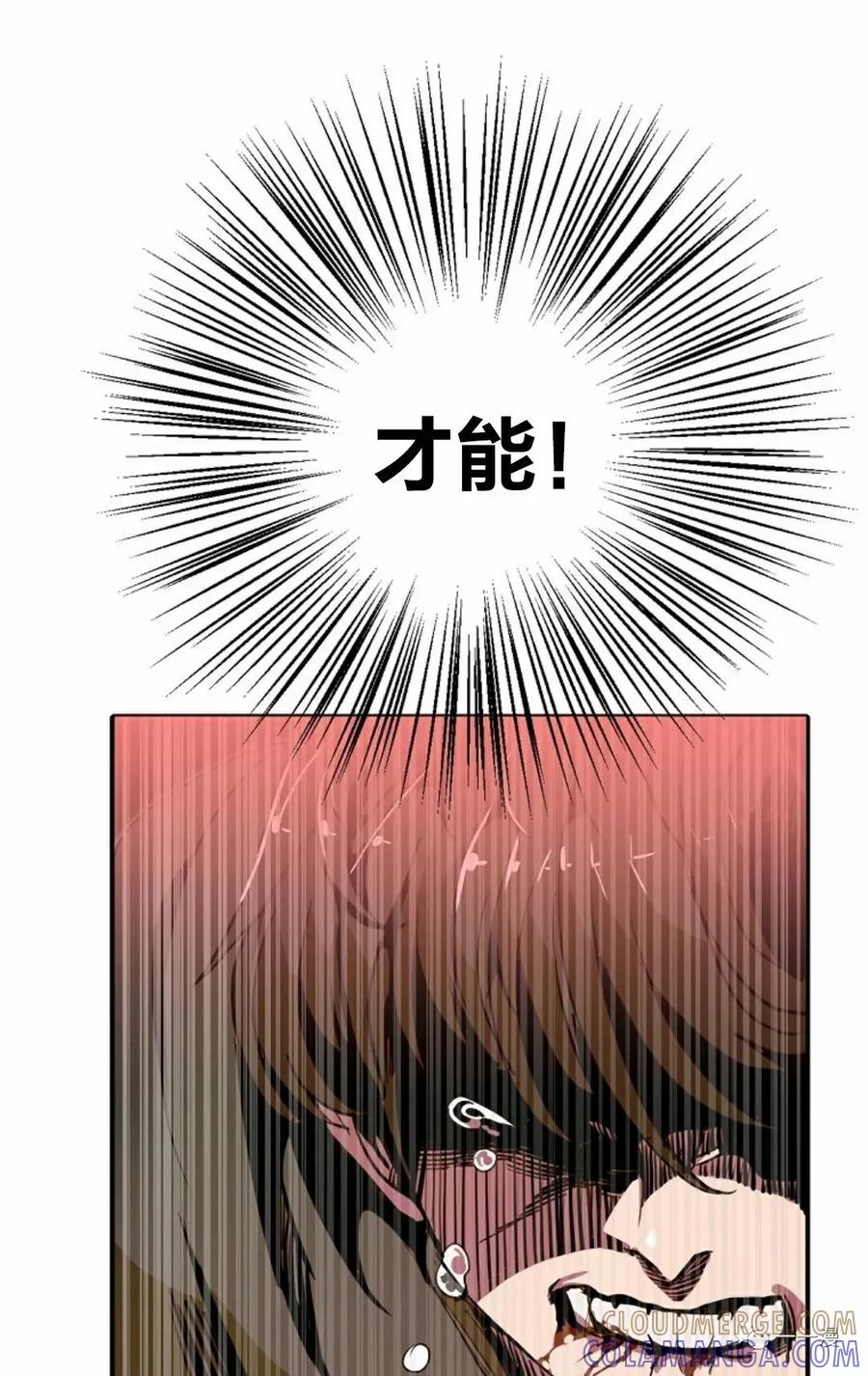 《独一无二的回归》第12话 第73页