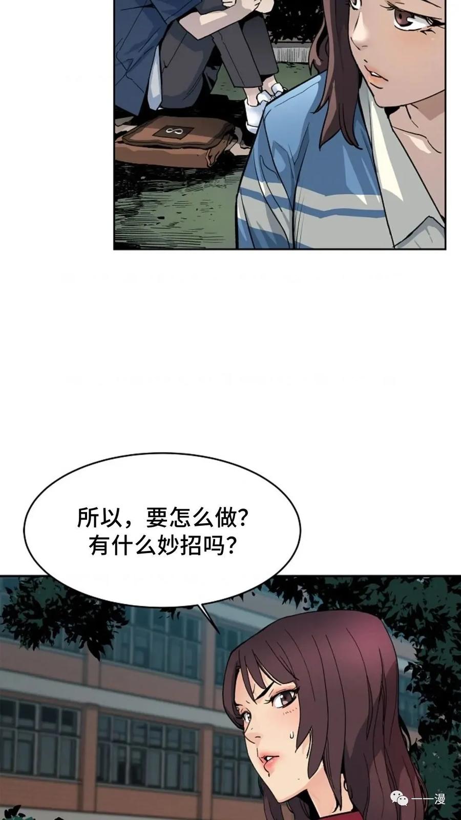 《贪食的降临》第12话 第51页