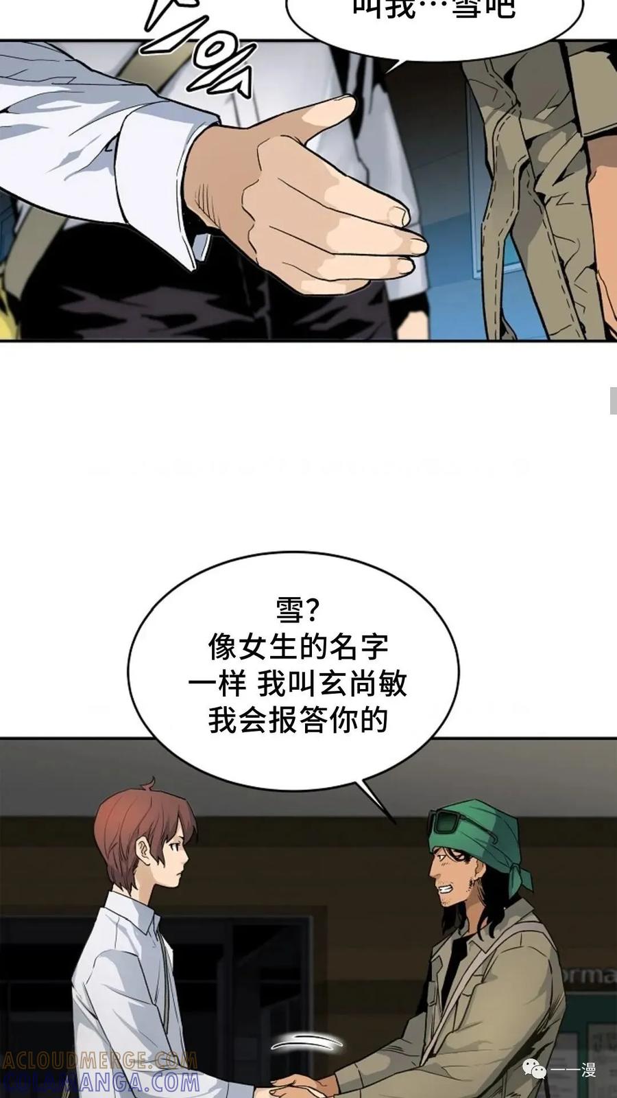 《贪食的降临》第12话 第37页