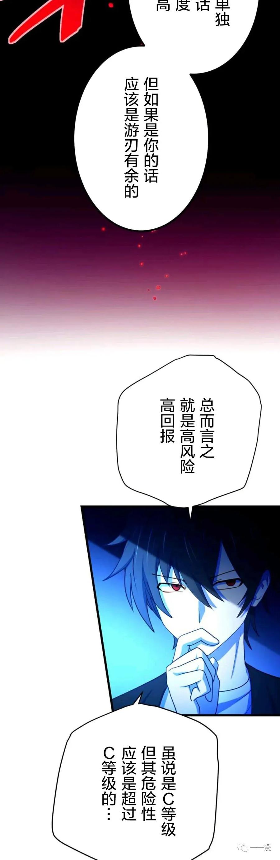 《禁忌的转生大魔导士》9 第12页