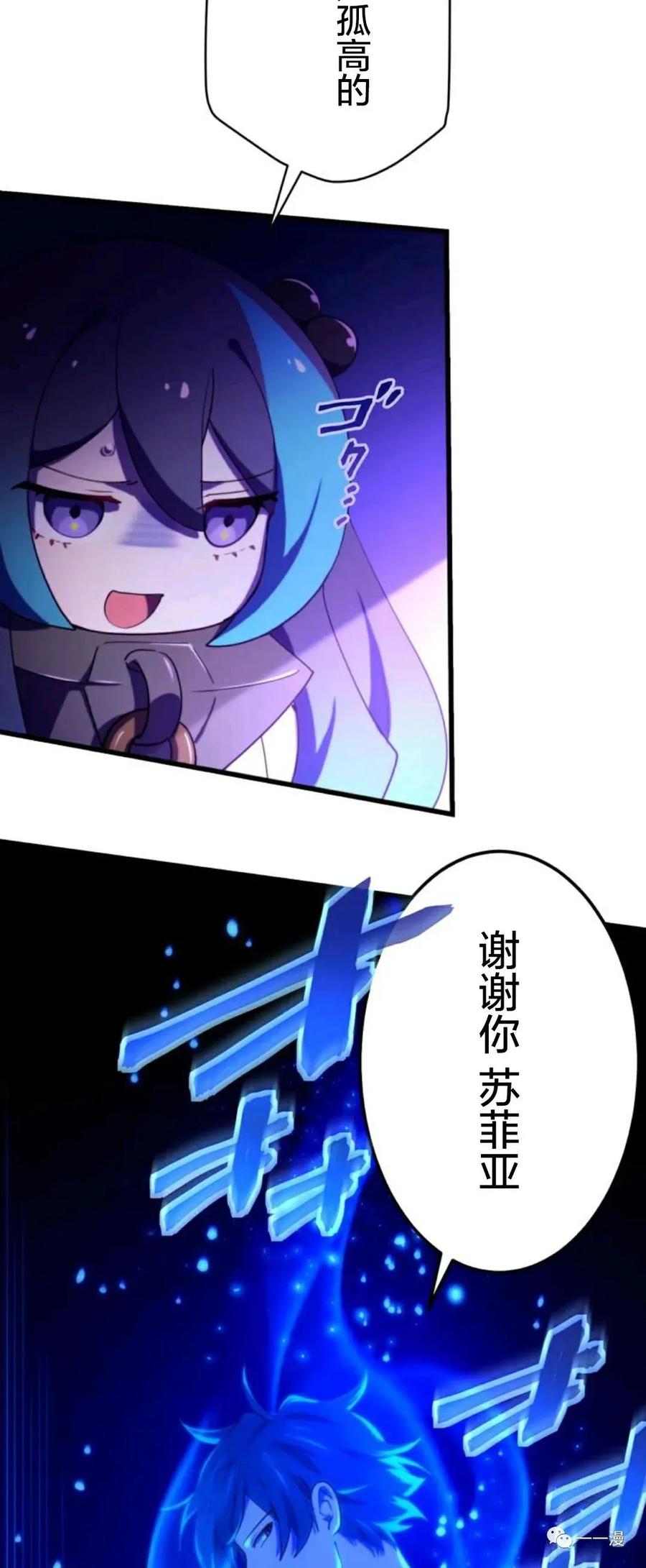 《禁忌的转生大魔导士》9 第23页