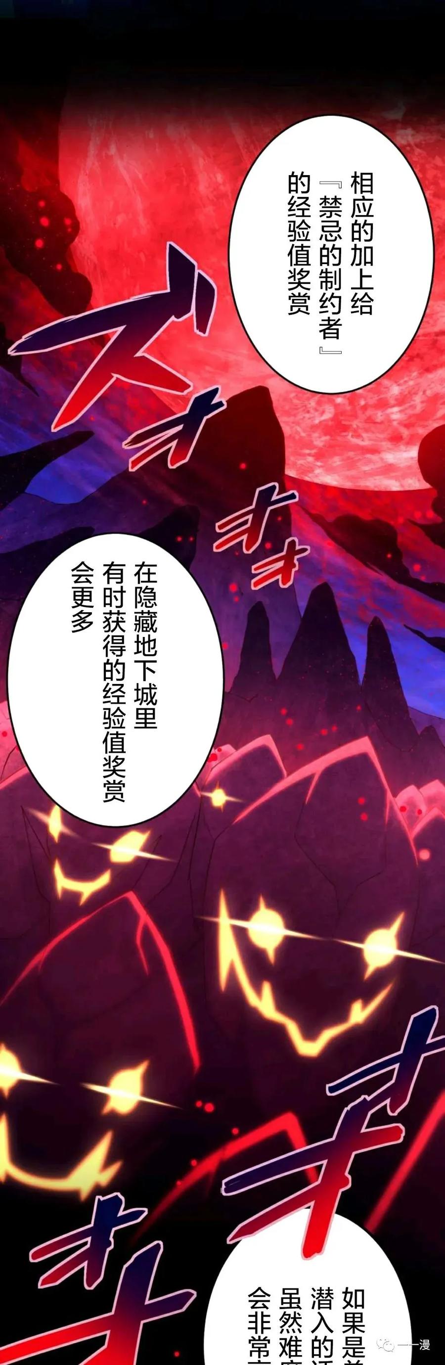 《禁忌的转生大魔导士》9 第11页