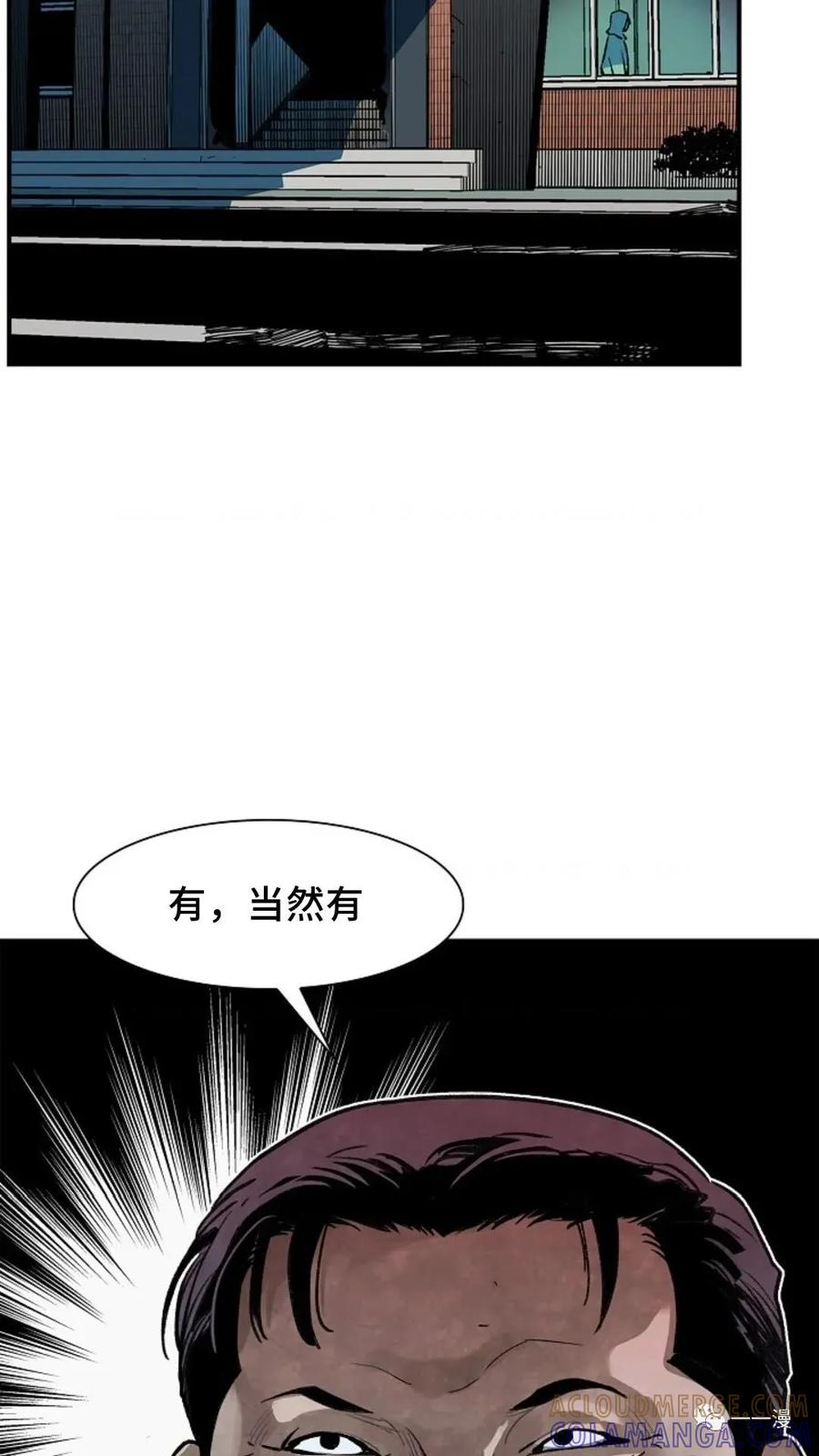 《贪食的降临》第12话 第55页