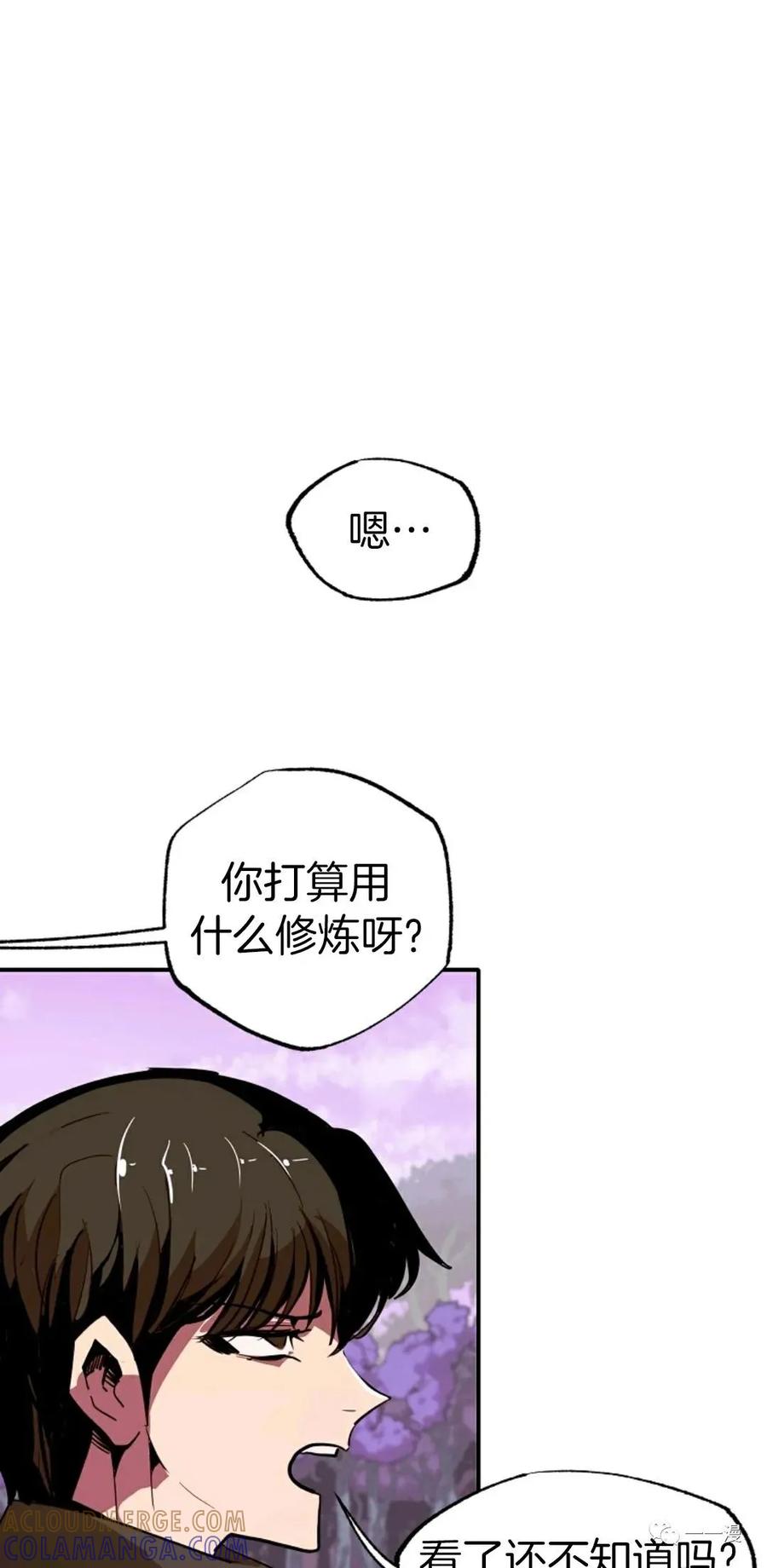 《独一无二的回归》第12话 第13页