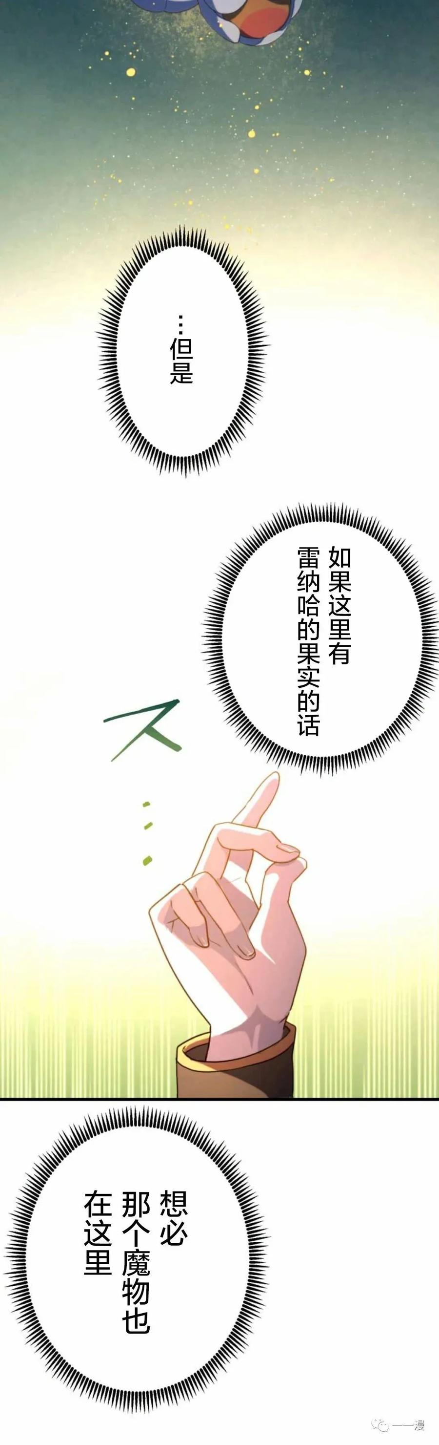 《禁忌的转生大魔导士》9 第45页