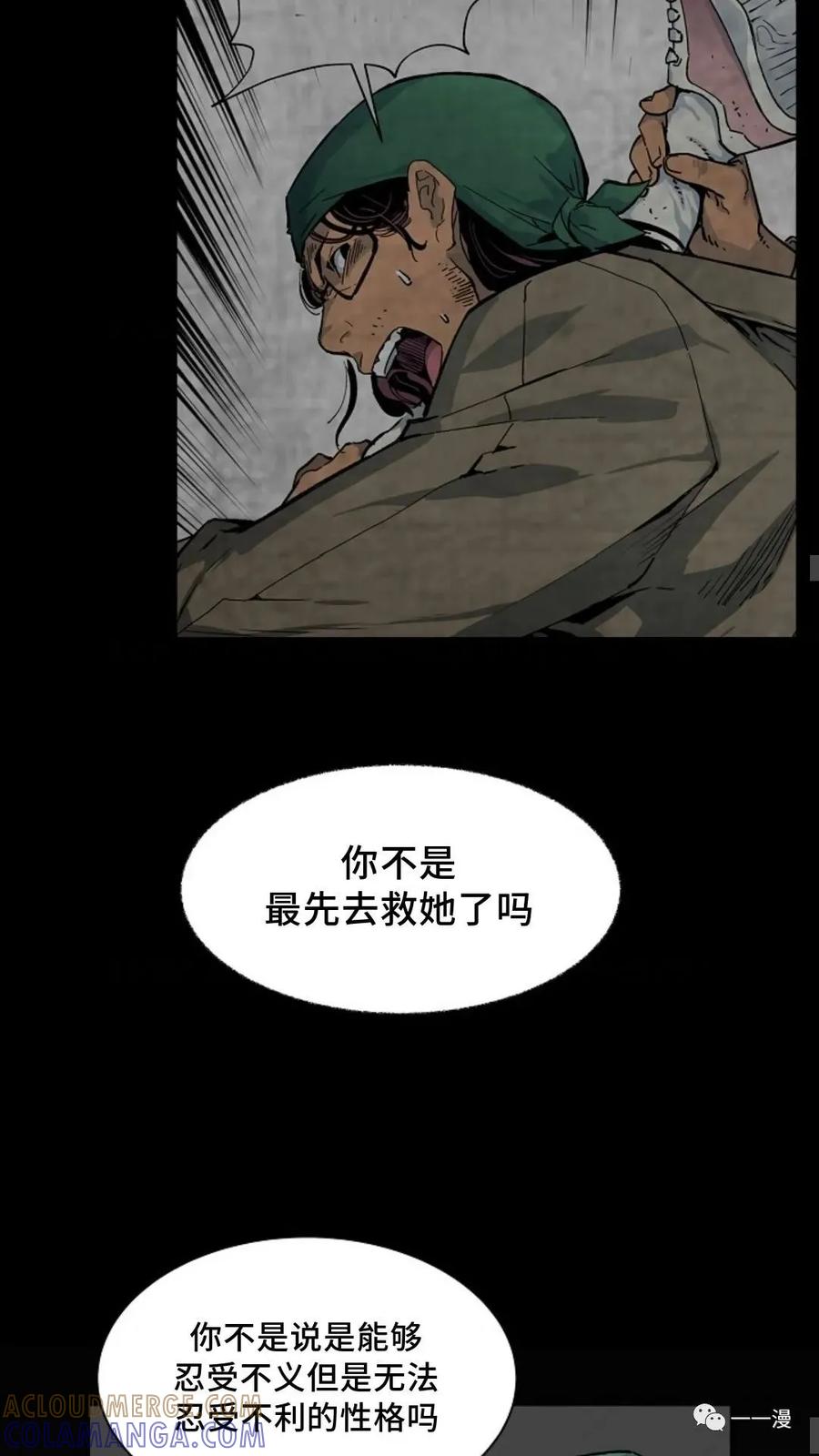 《贪食的降临》第12话 第25页