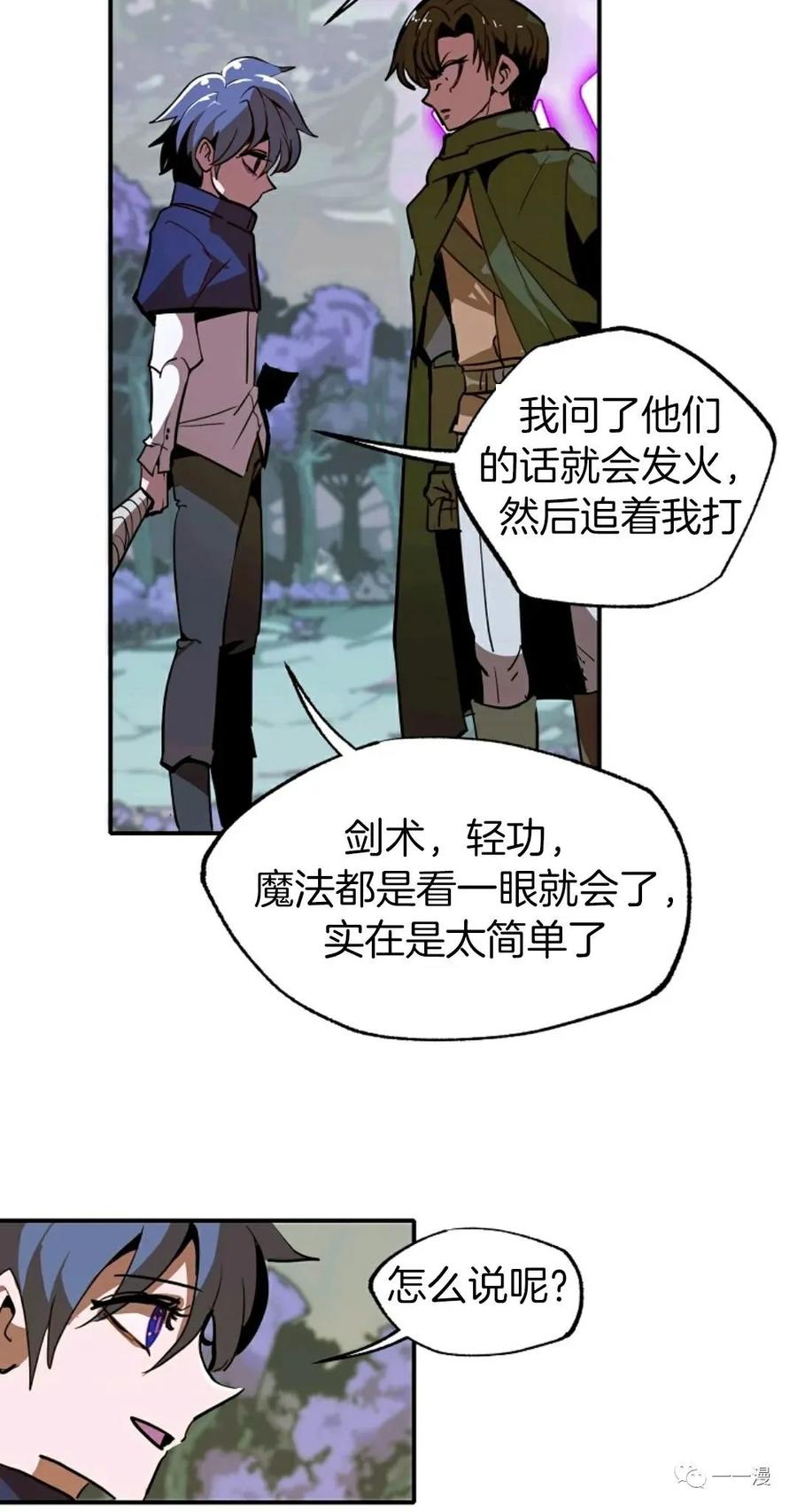《独一无二的回归》第12话 第38页