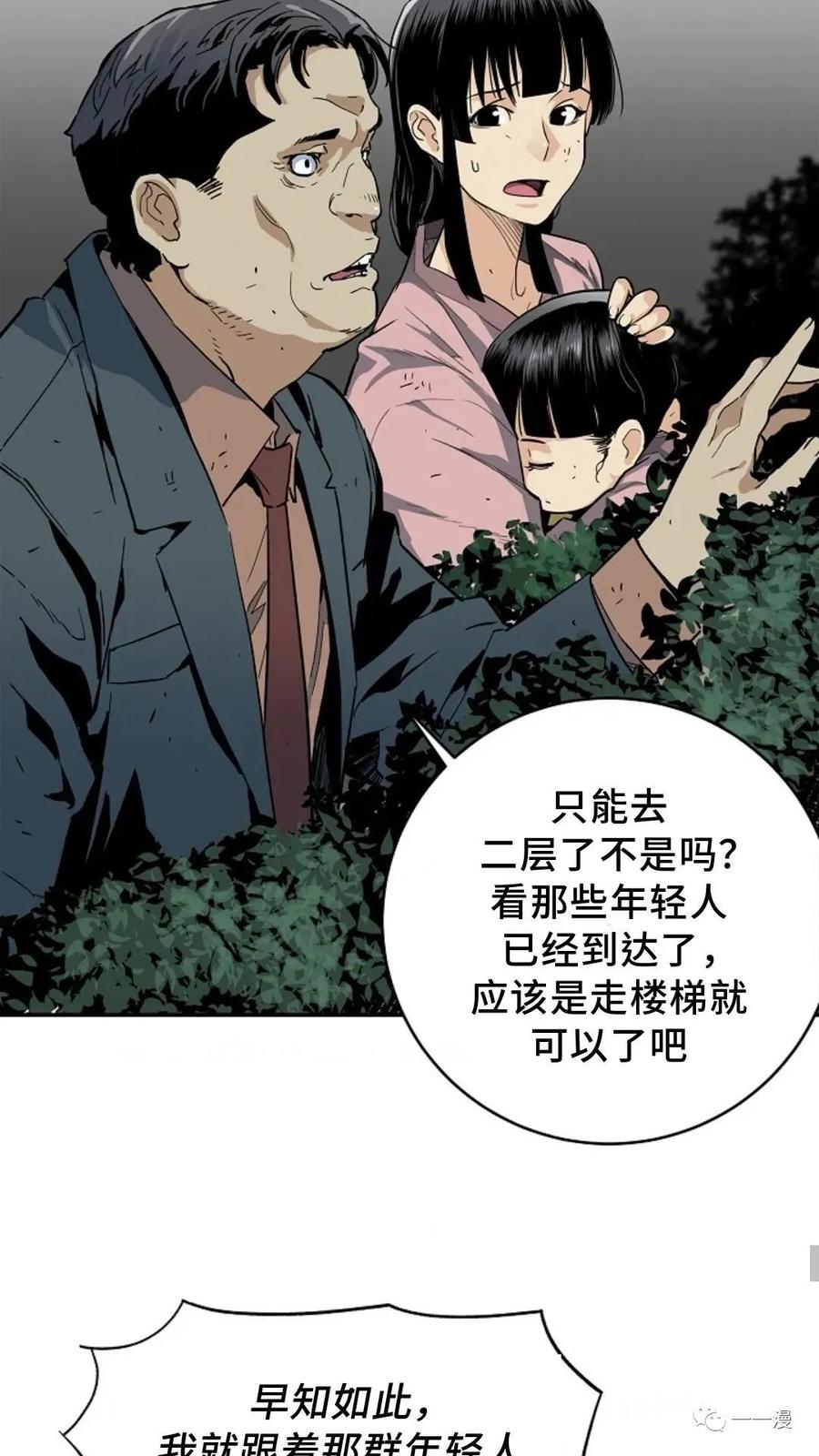 《贪食的降临》第12话 第47页