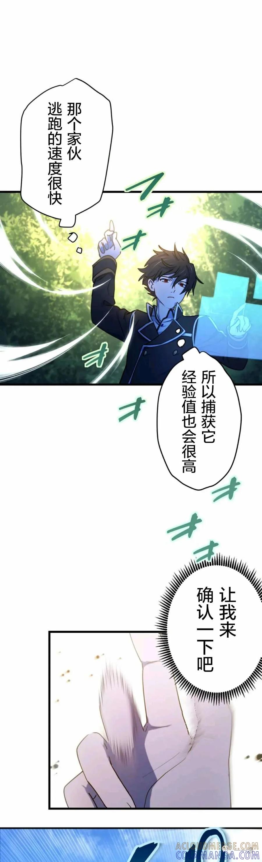 《禁忌的转生大魔导士》9 第46页