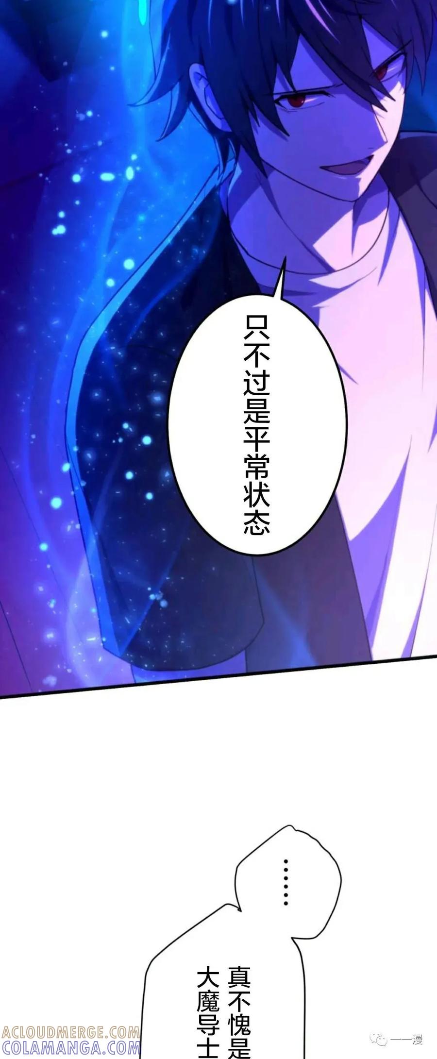 《禁忌的转生大魔导士》9 第22页