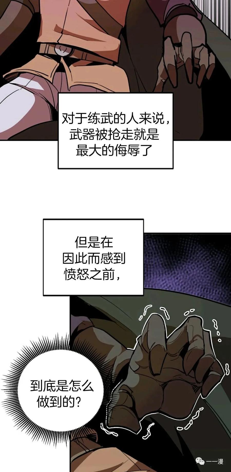 《独一无二的回归》第12话 第18页