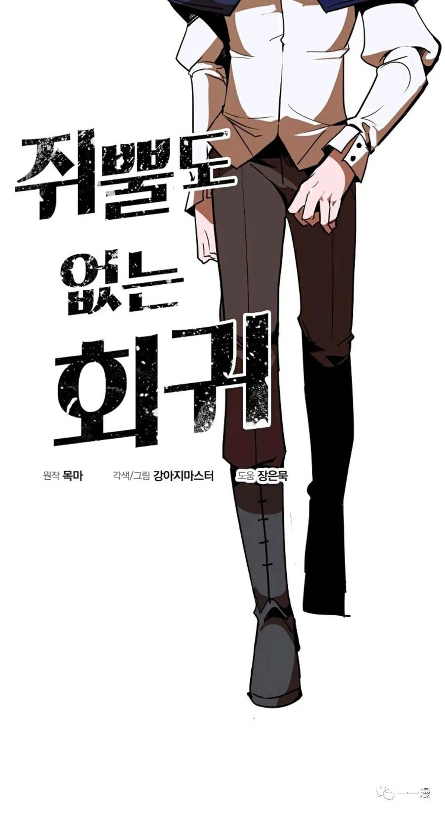 《独一无二的回归》第12话 第5页