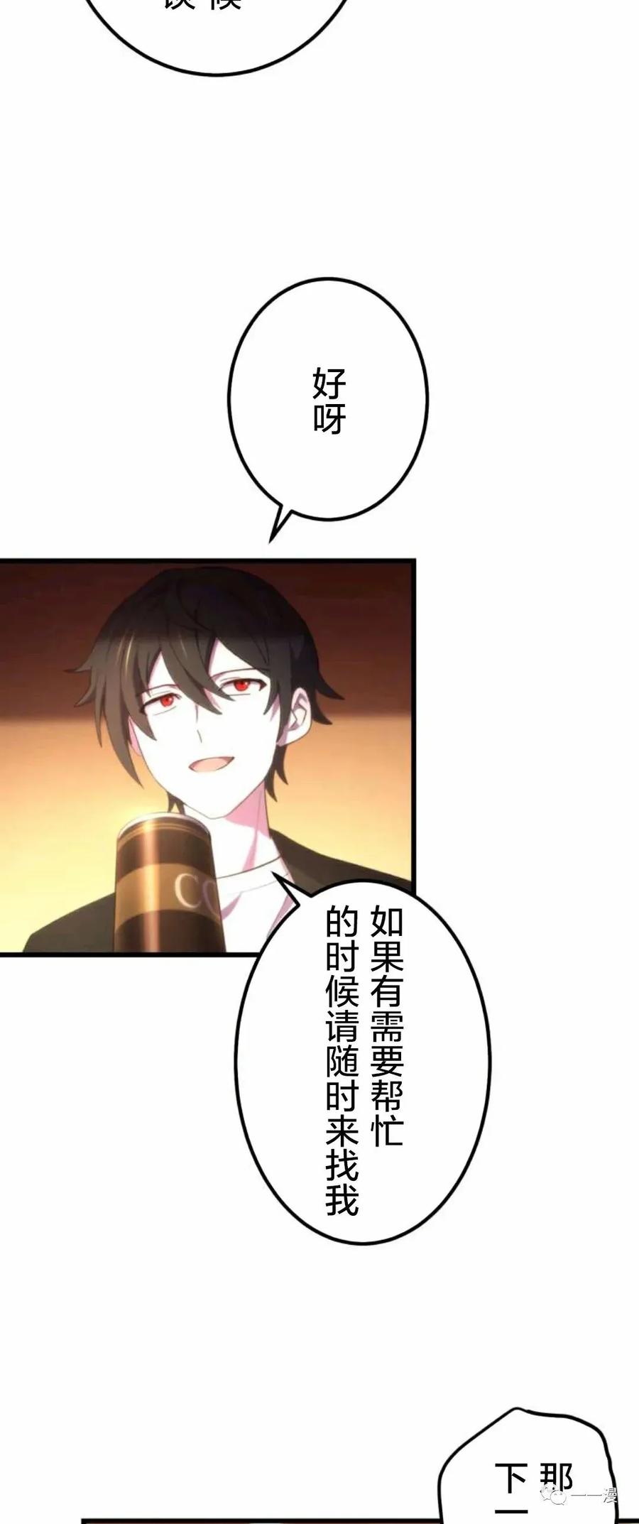 《禁忌的转生大魔导士》8 第42页