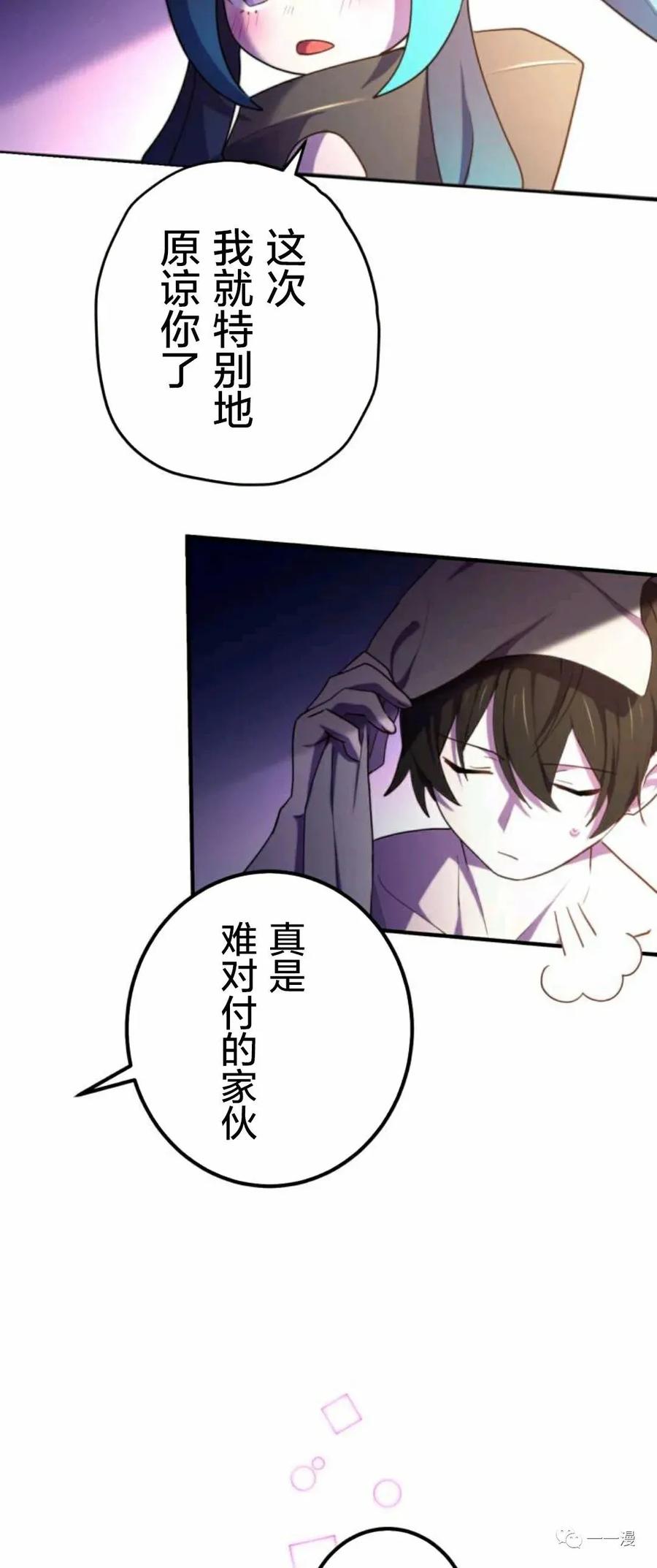《禁忌的转生大魔导士》8 第56页