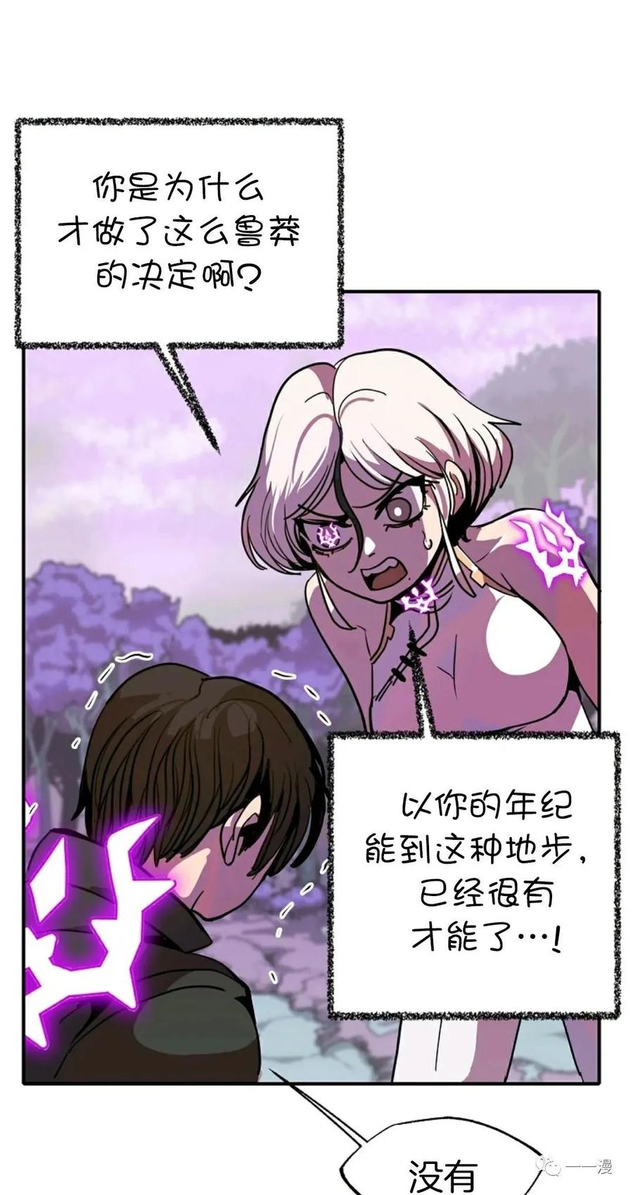 《独一无二的回归》第13话 第47页