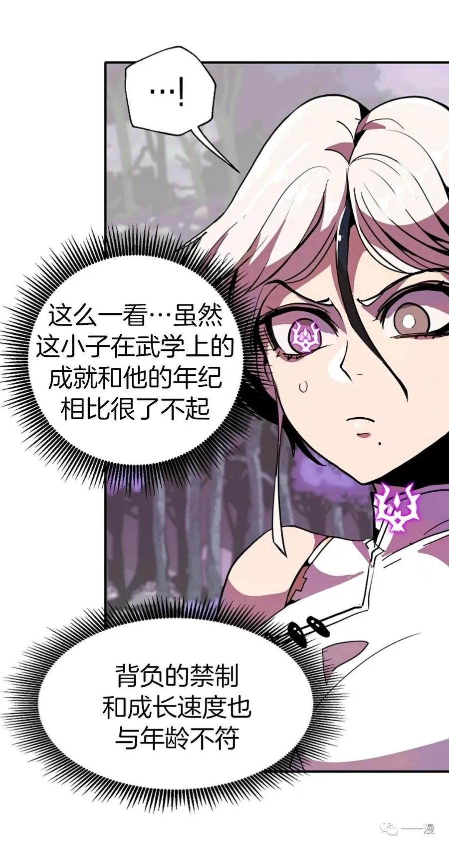 《独一无二的回归》第13话 第50页