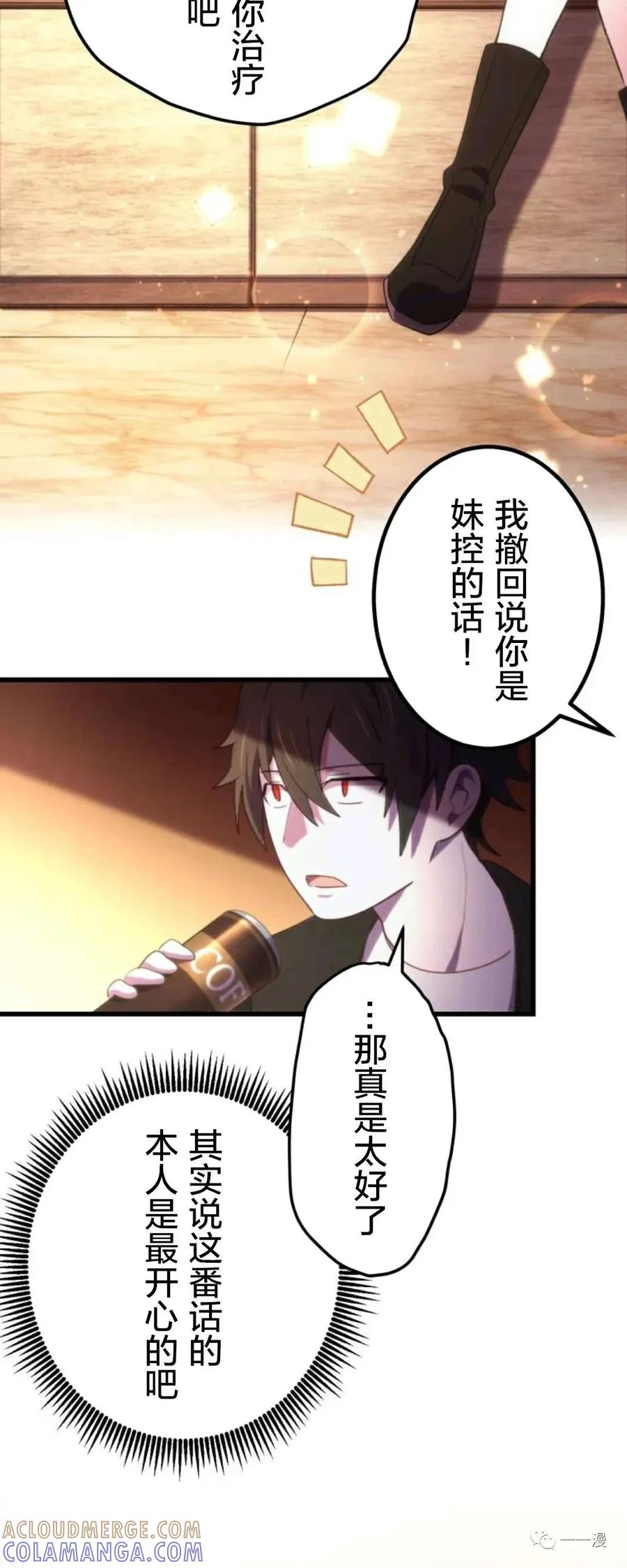《禁忌的转生大魔导士》8 第40页