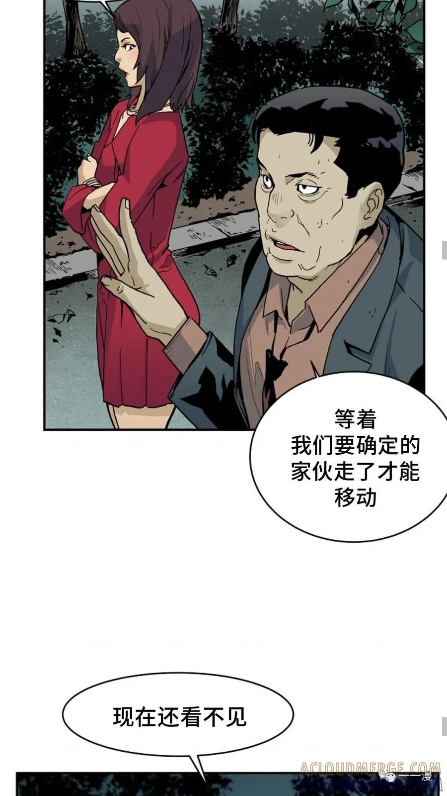 《贪食的降临》第13话 第40页