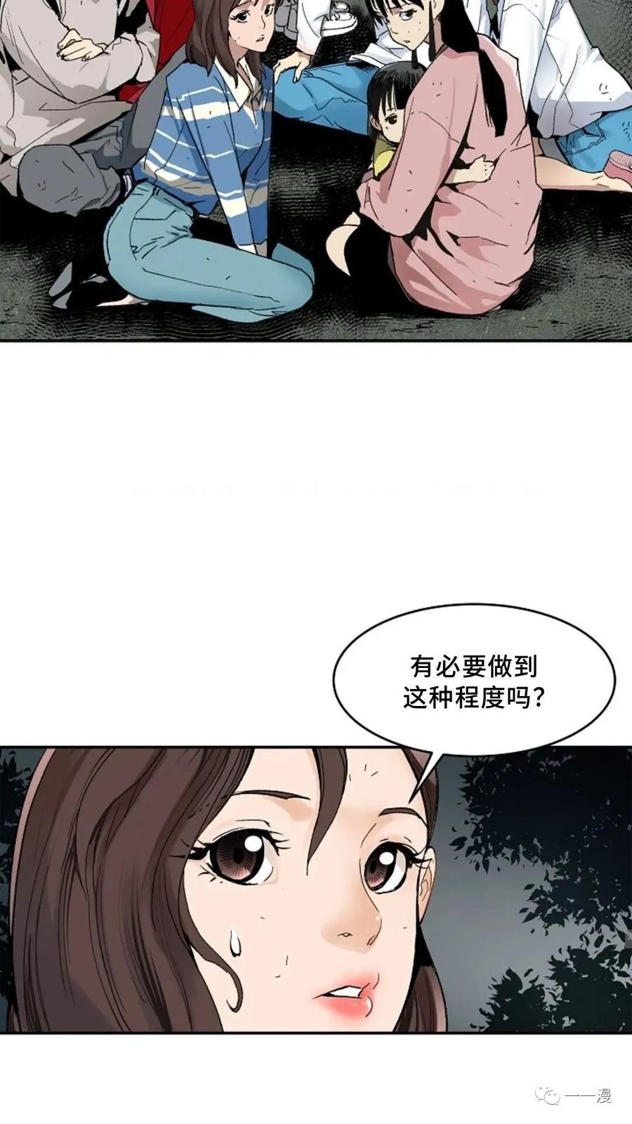 《贪食的降临》第13话 第11页