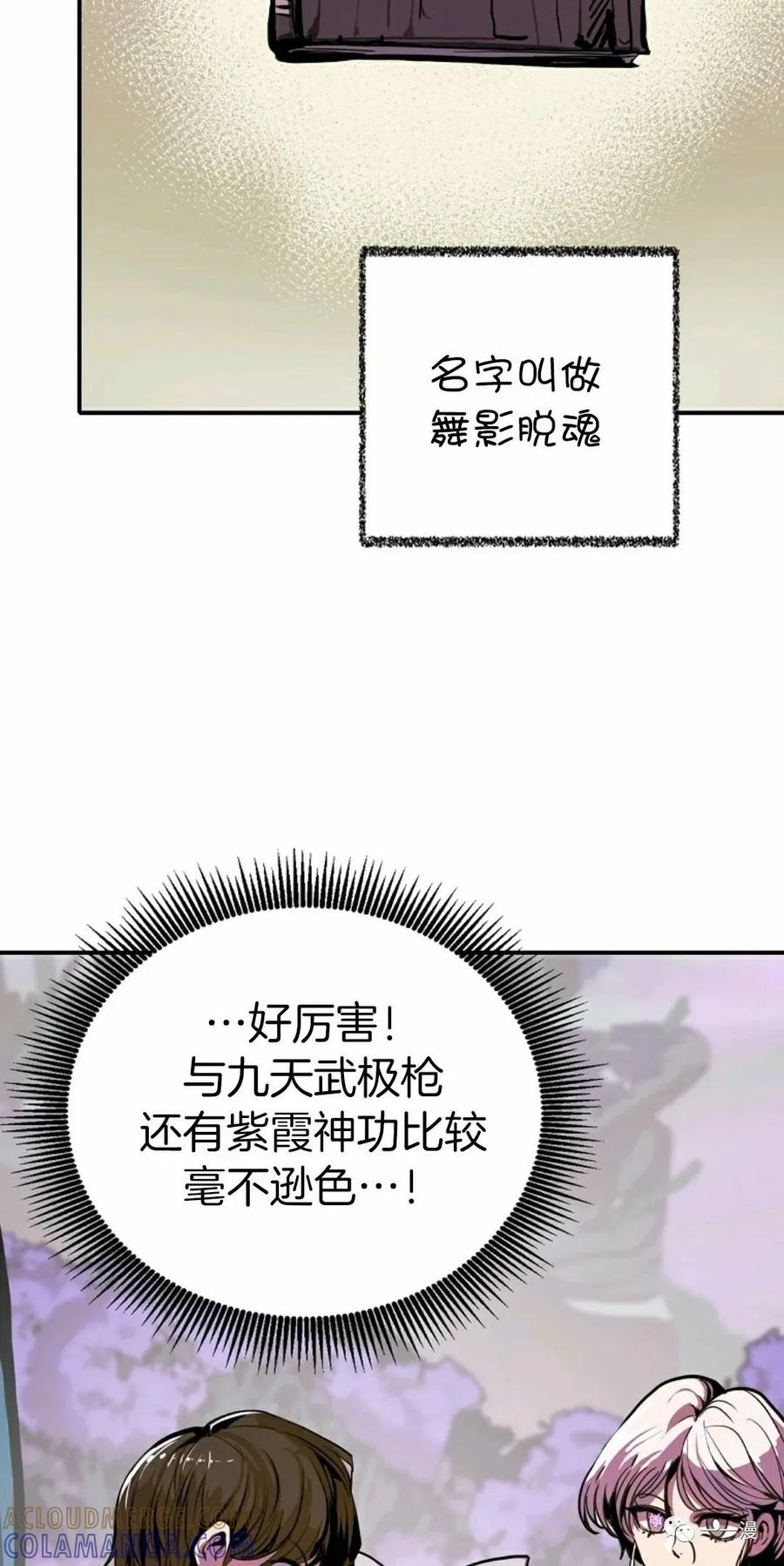 《独一无二的回归》第13话 第64页