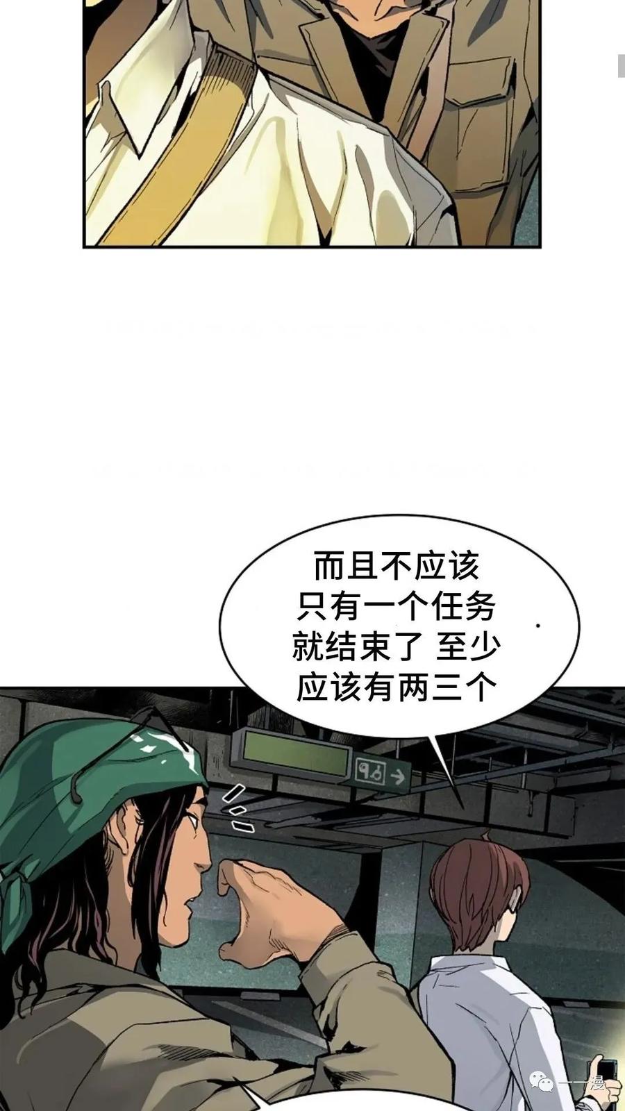 《贪食的降临》第13话 第3页