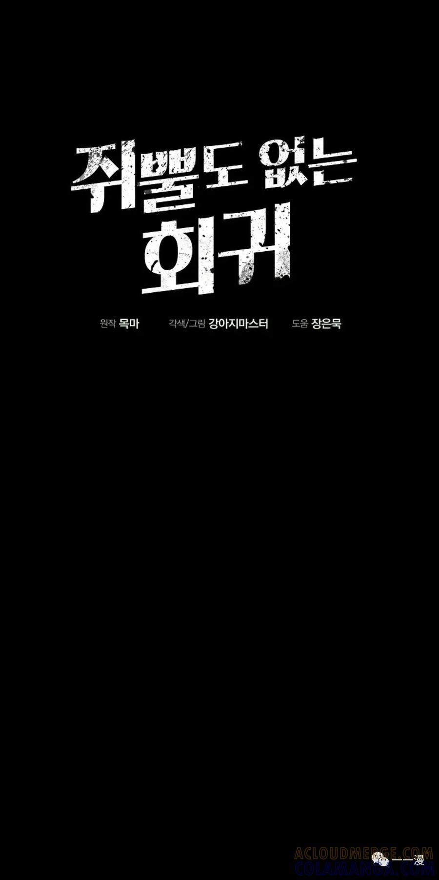《独一无二的回归》第13话 第31页