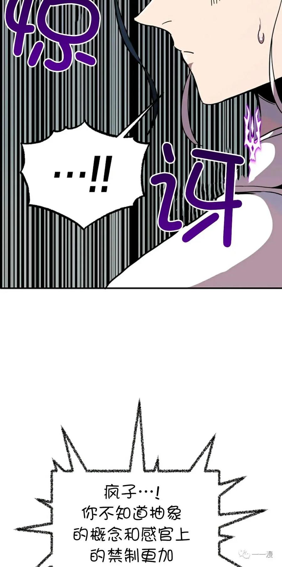 《独一无二的回归》第13话 第38页