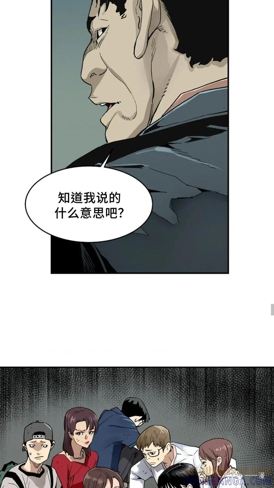 《贪食的降临》第13话 第10页