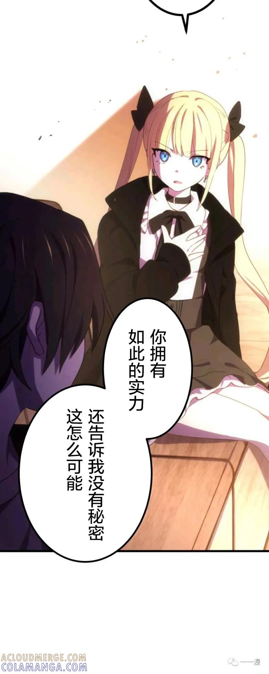 《禁忌的转生大魔导士》8 第31页