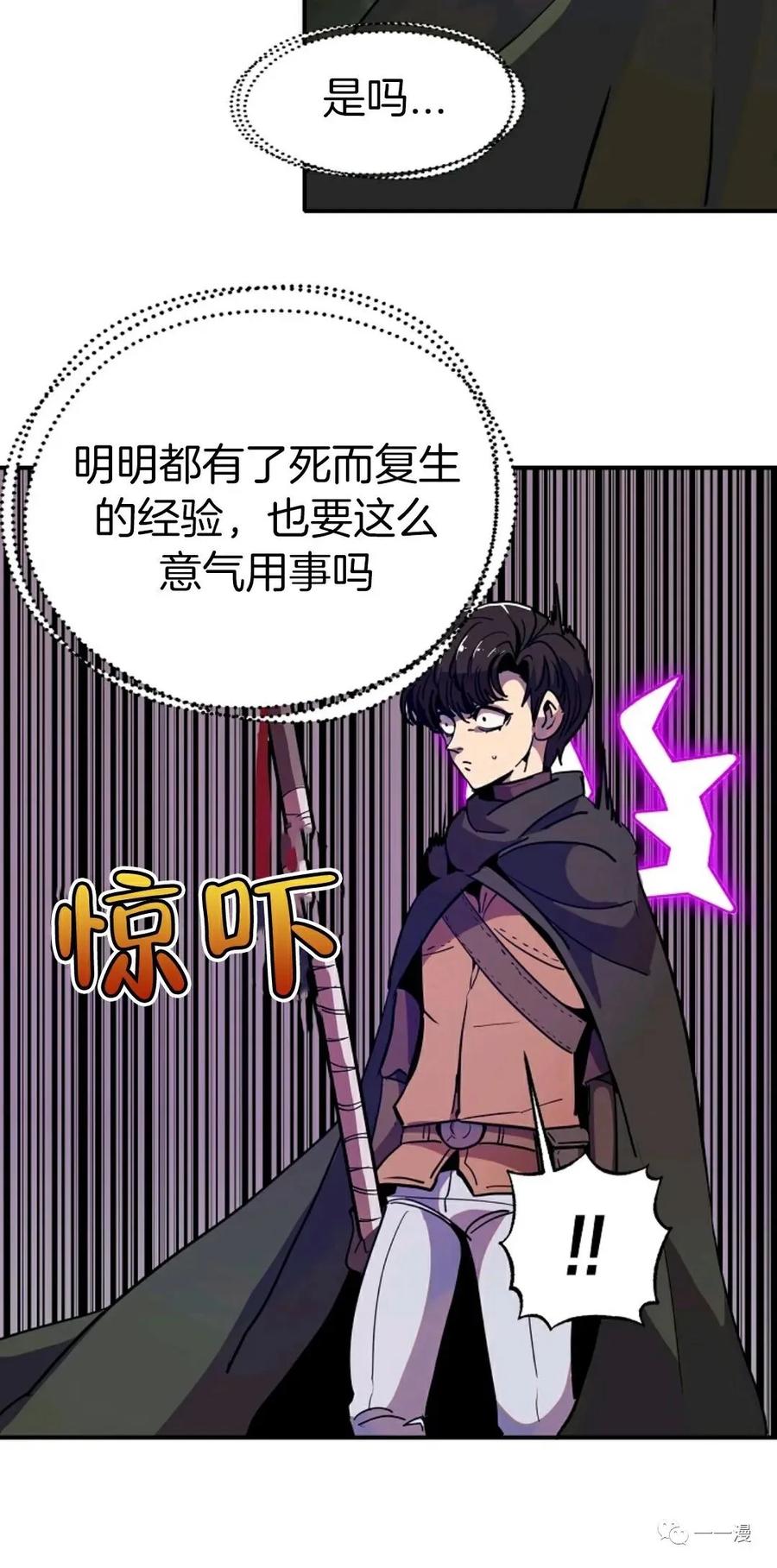 《独一无二的回归》第13话 第20页