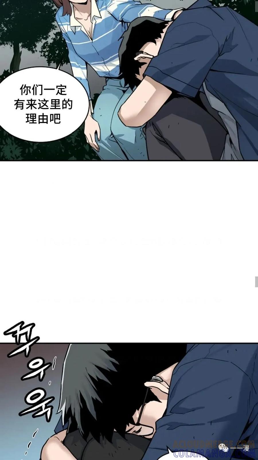 《贪食的降临》第13话 第19页