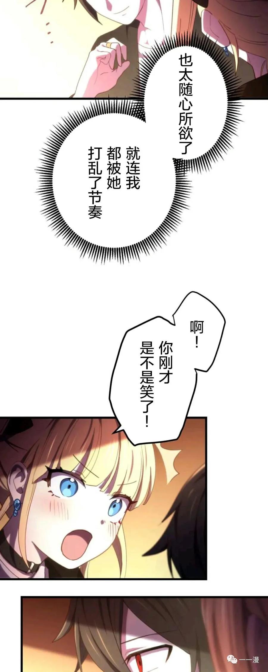 《禁忌的转生大魔导士》8 第38页