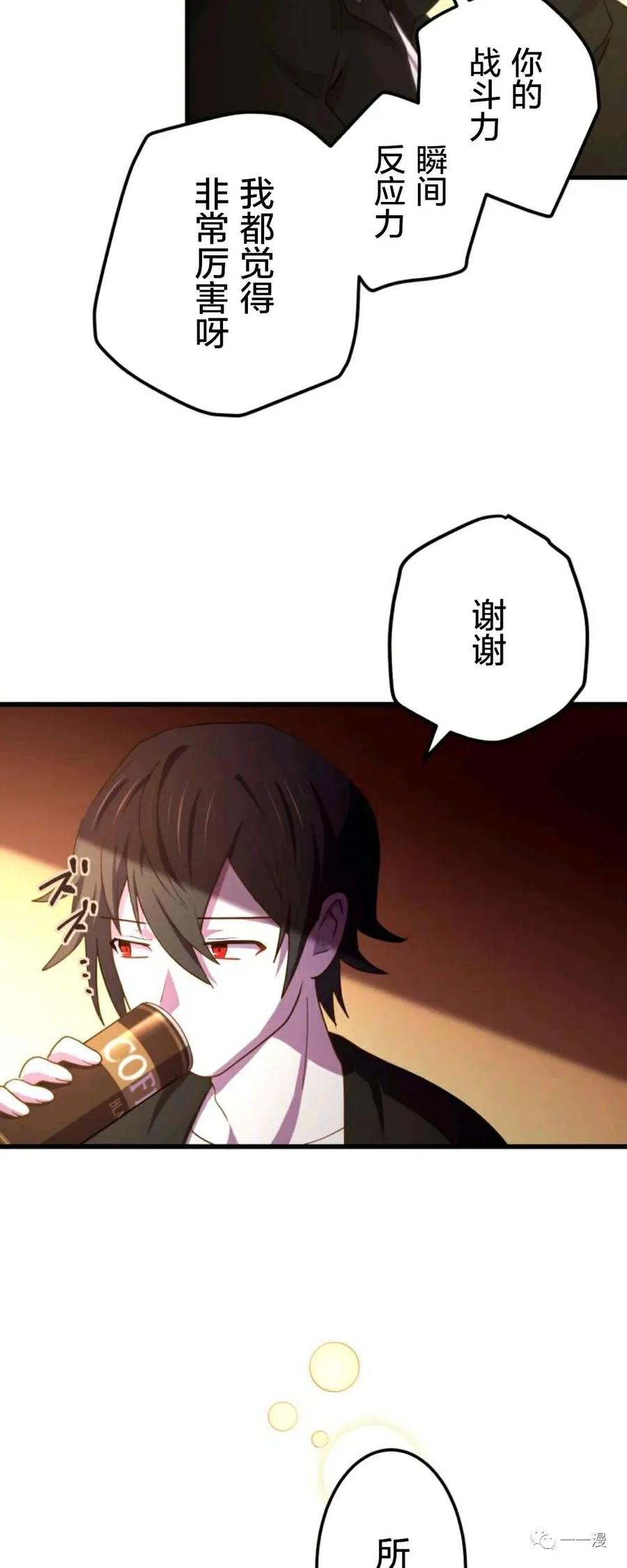 《禁忌的转生大魔导士》8 第27页