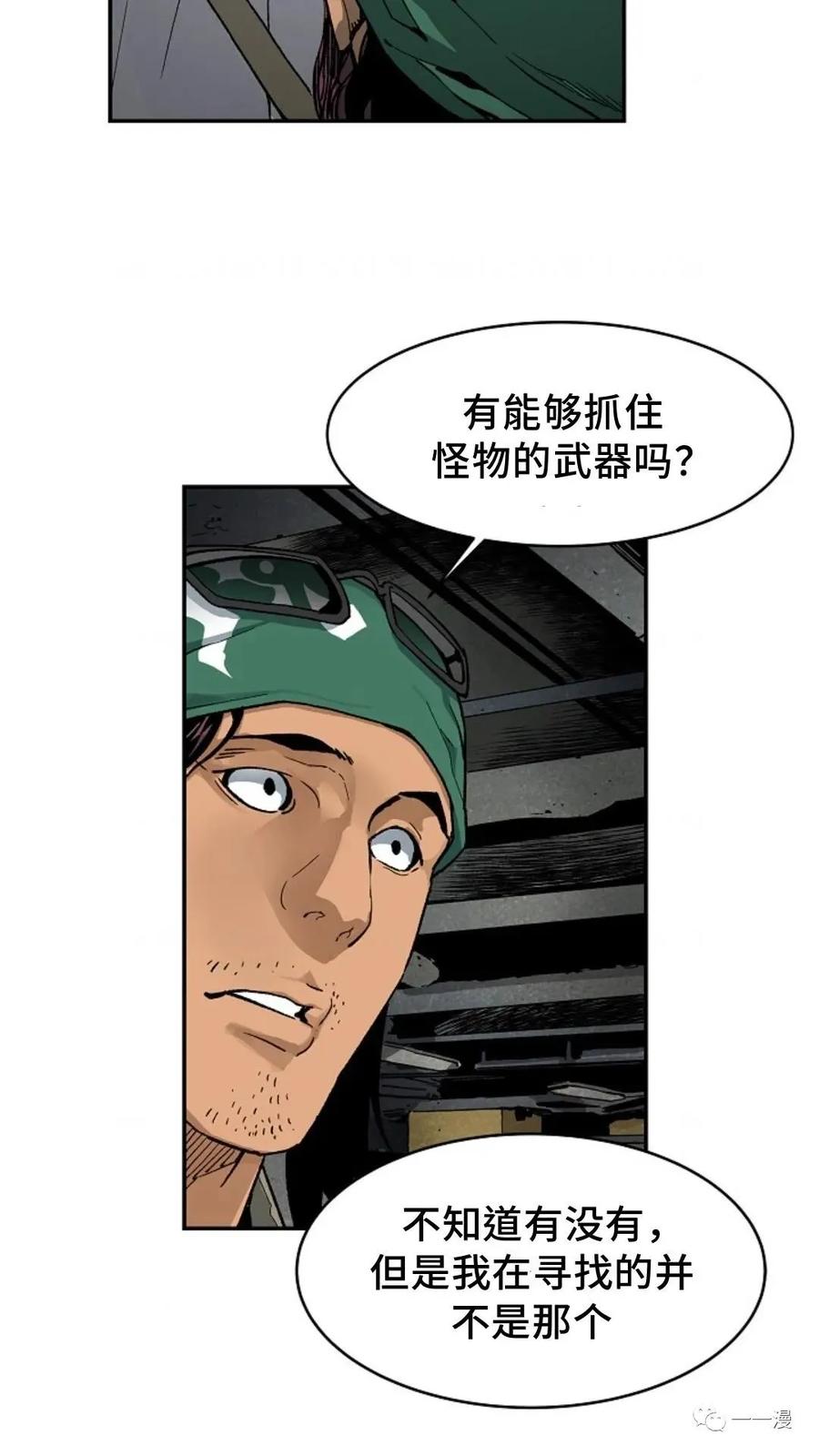 《贪食的降临》第13话 第5页