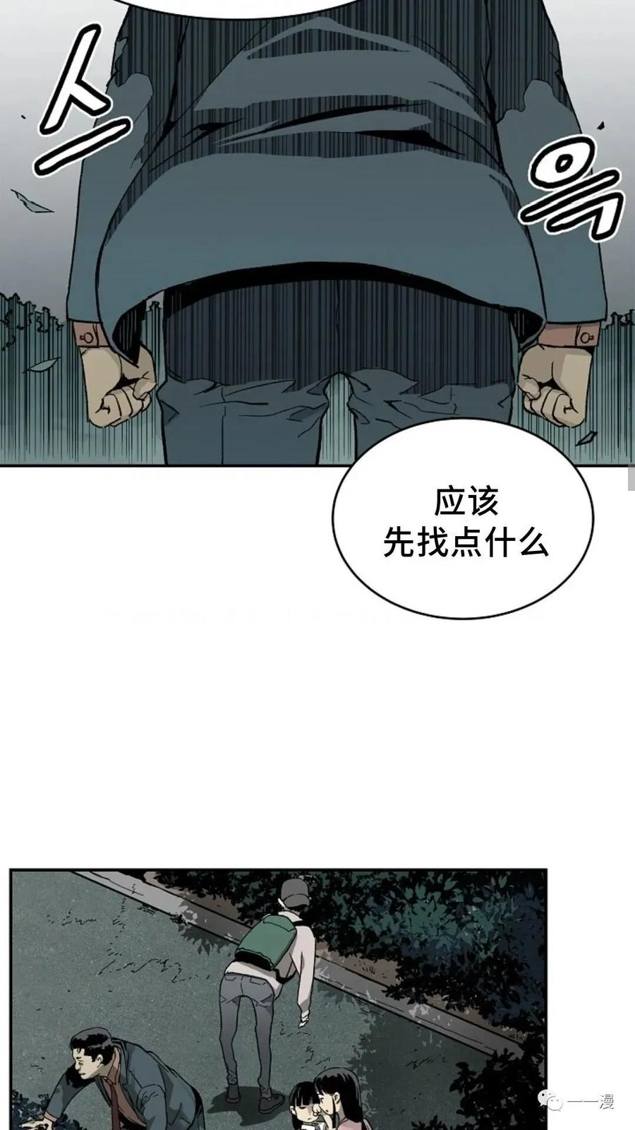 《贪食的降临》第13话 第15页
