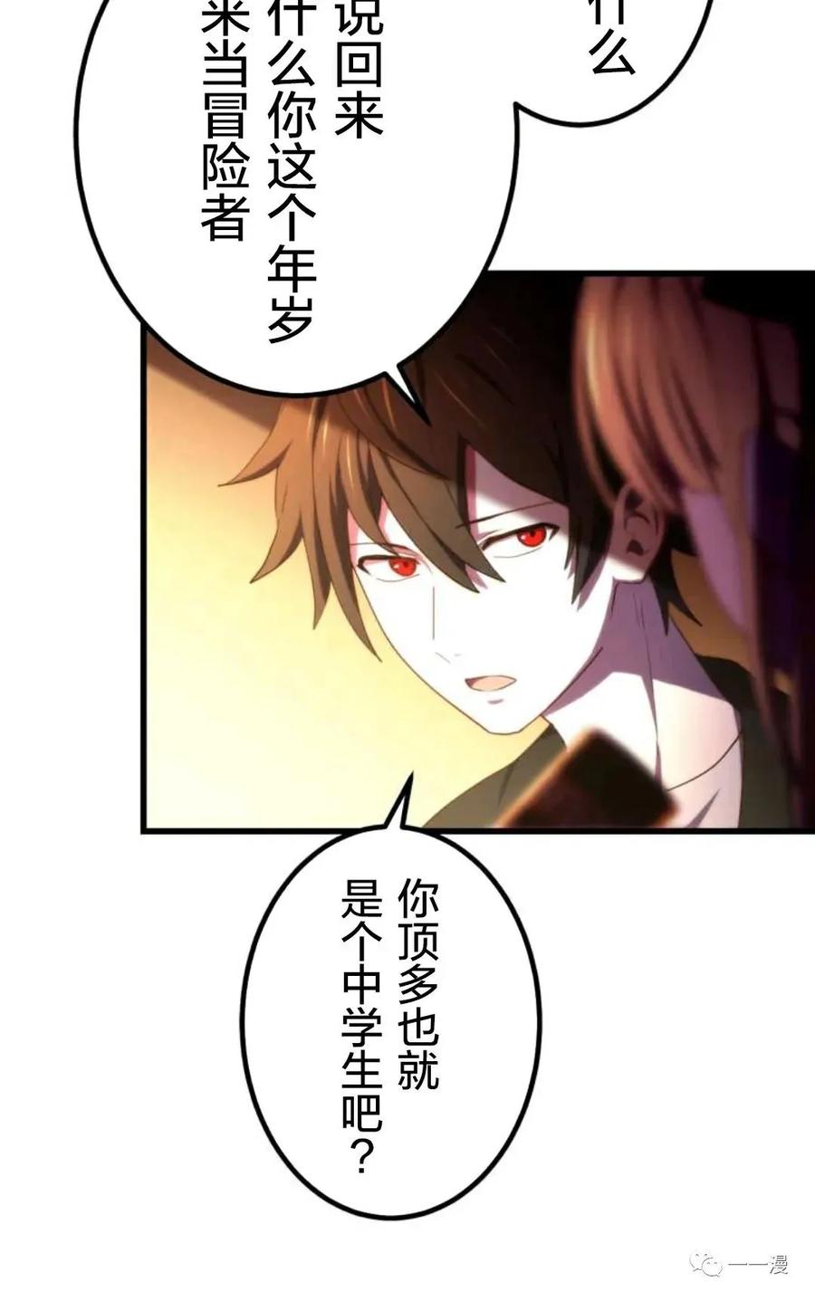 《禁忌的转生大魔导士》8 第20页