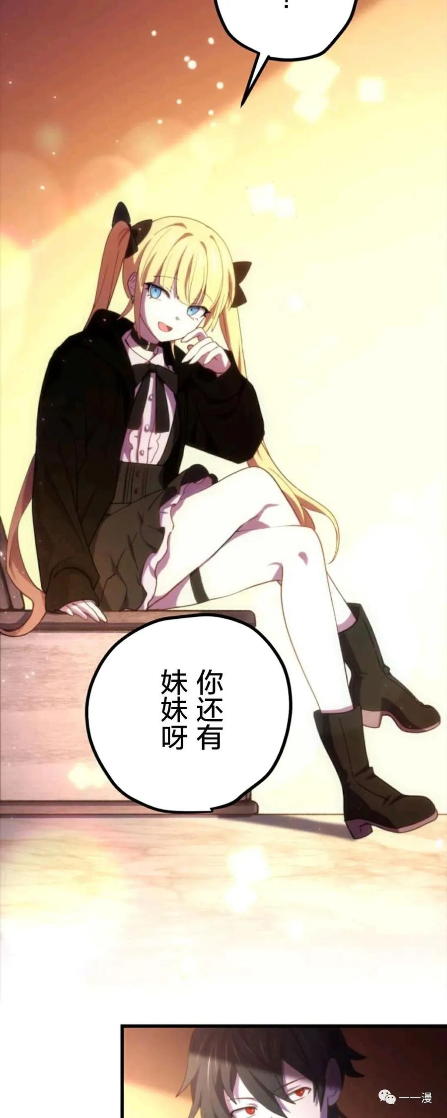 《禁忌的转生大魔导士》8 第24页