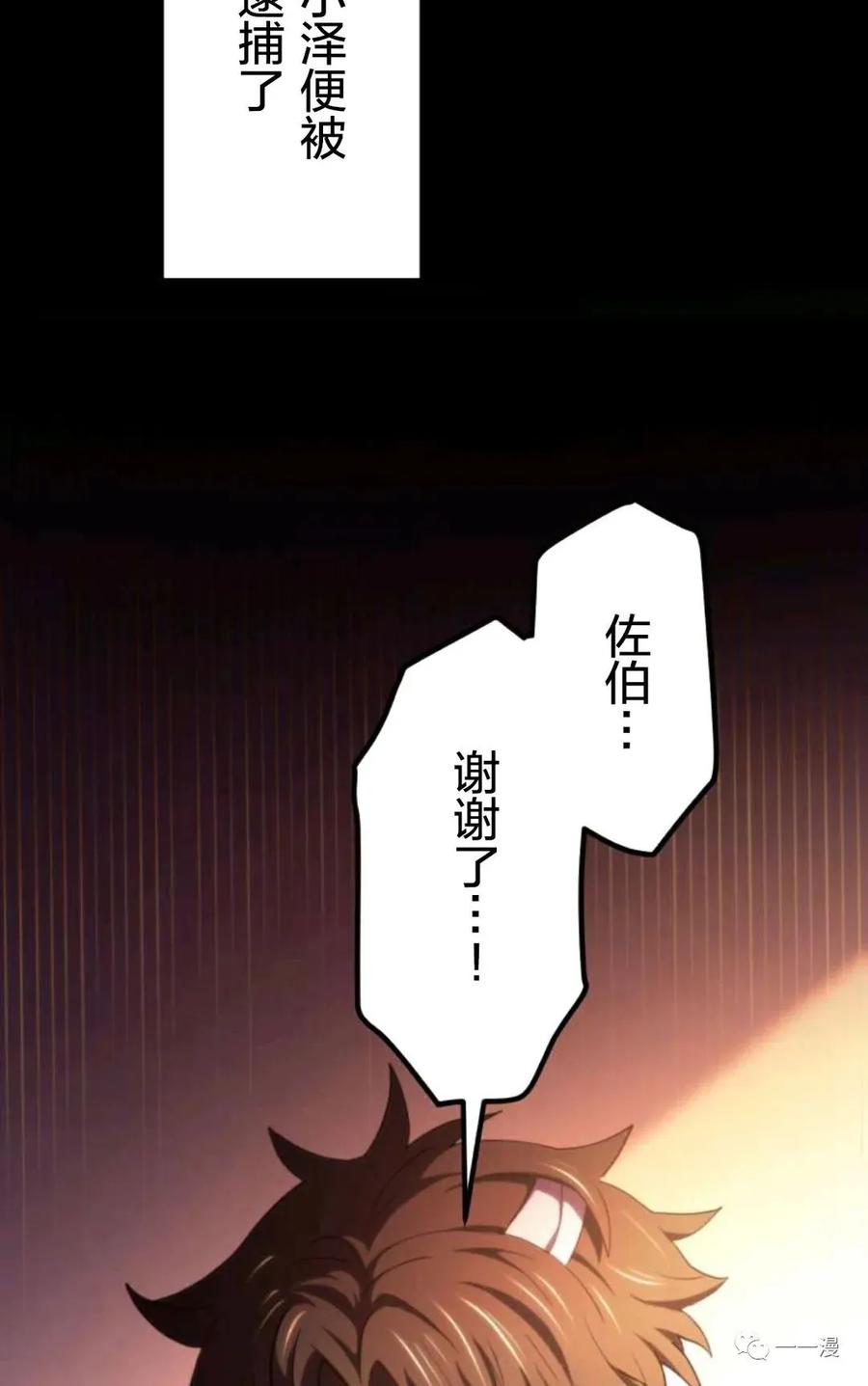 《禁忌的转生大魔导士》8 第3页