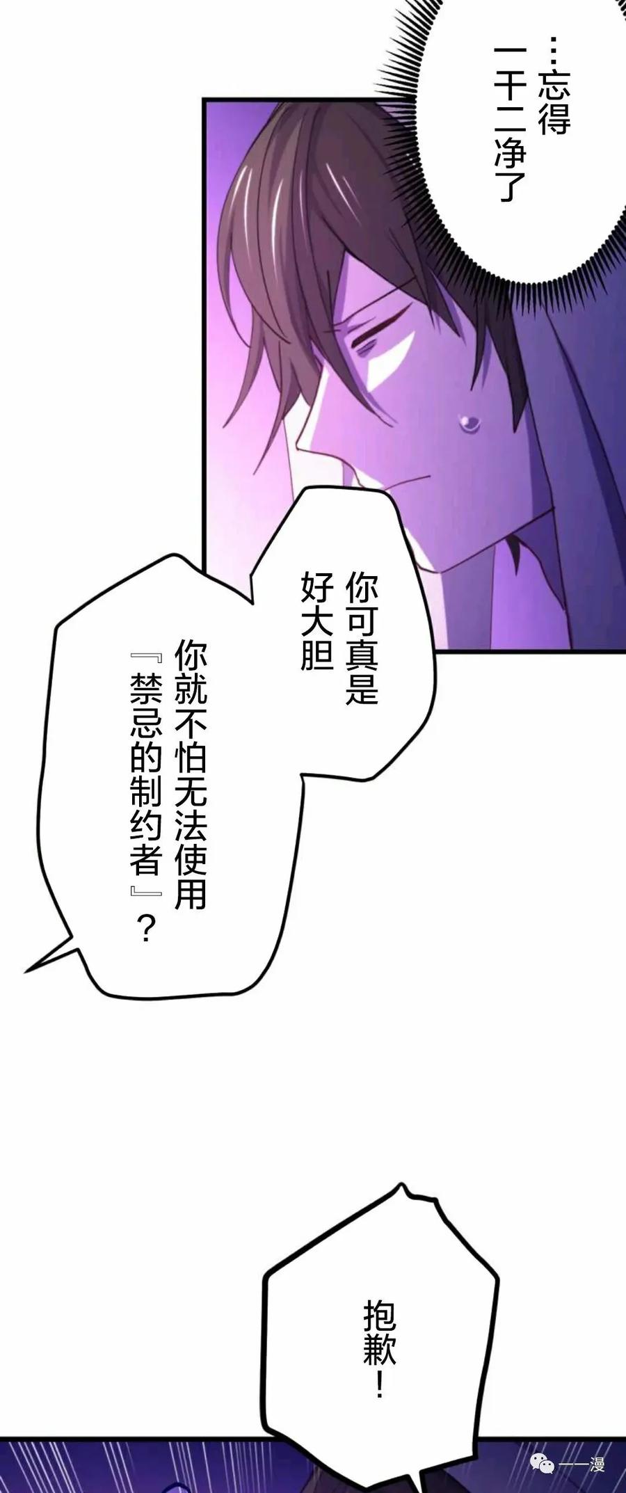 《禁忌的转生大魔导士》8 第54页