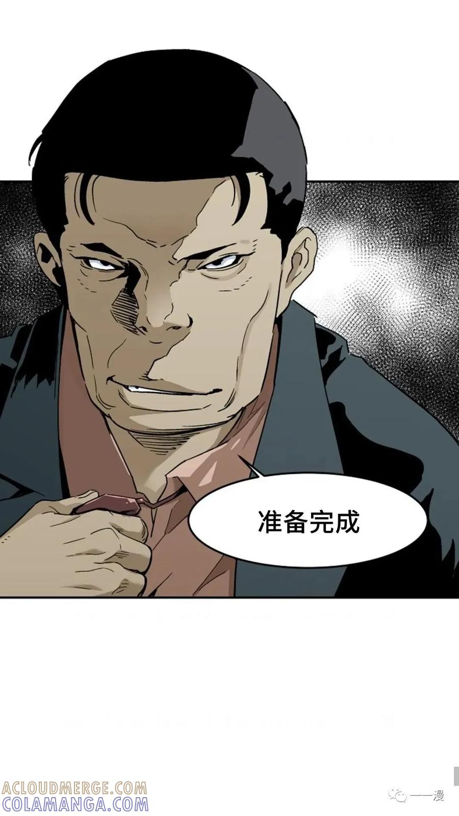 《贪食的降临》第13话 第25页