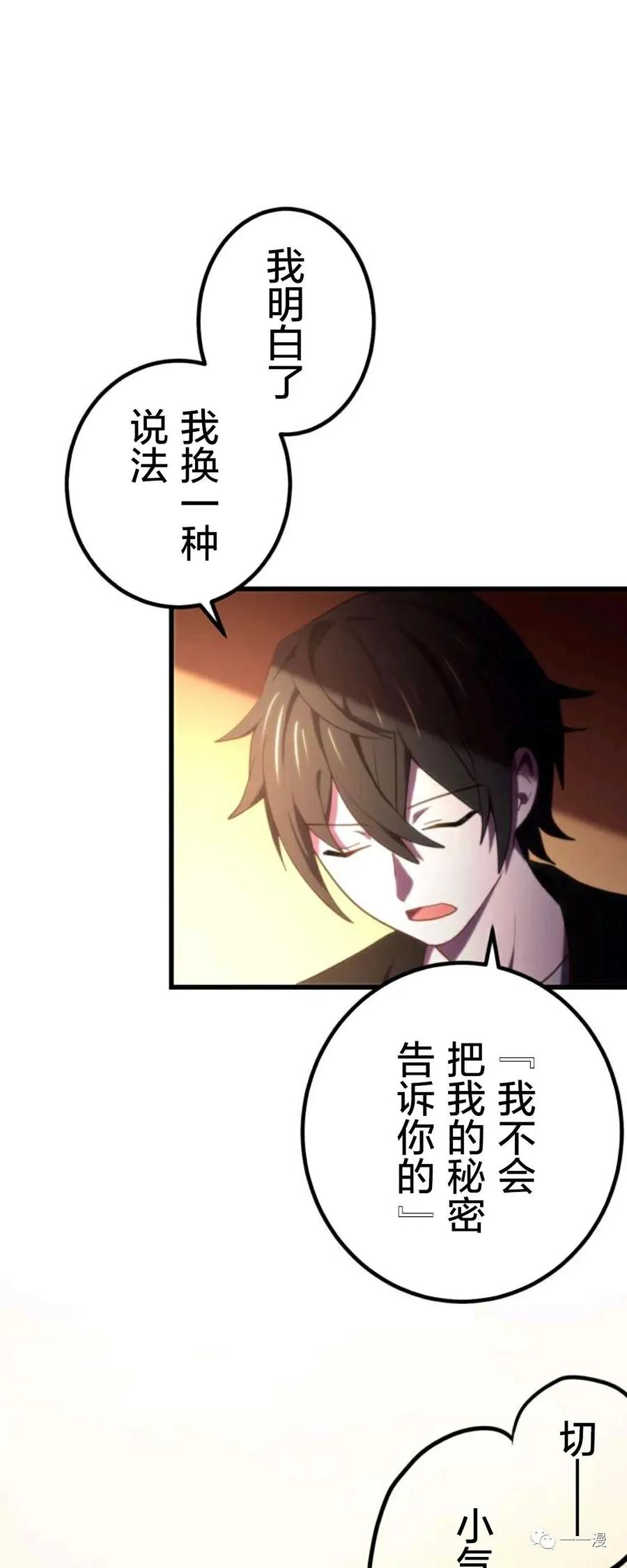 《禁忌的转生大魔导士》8 第32页