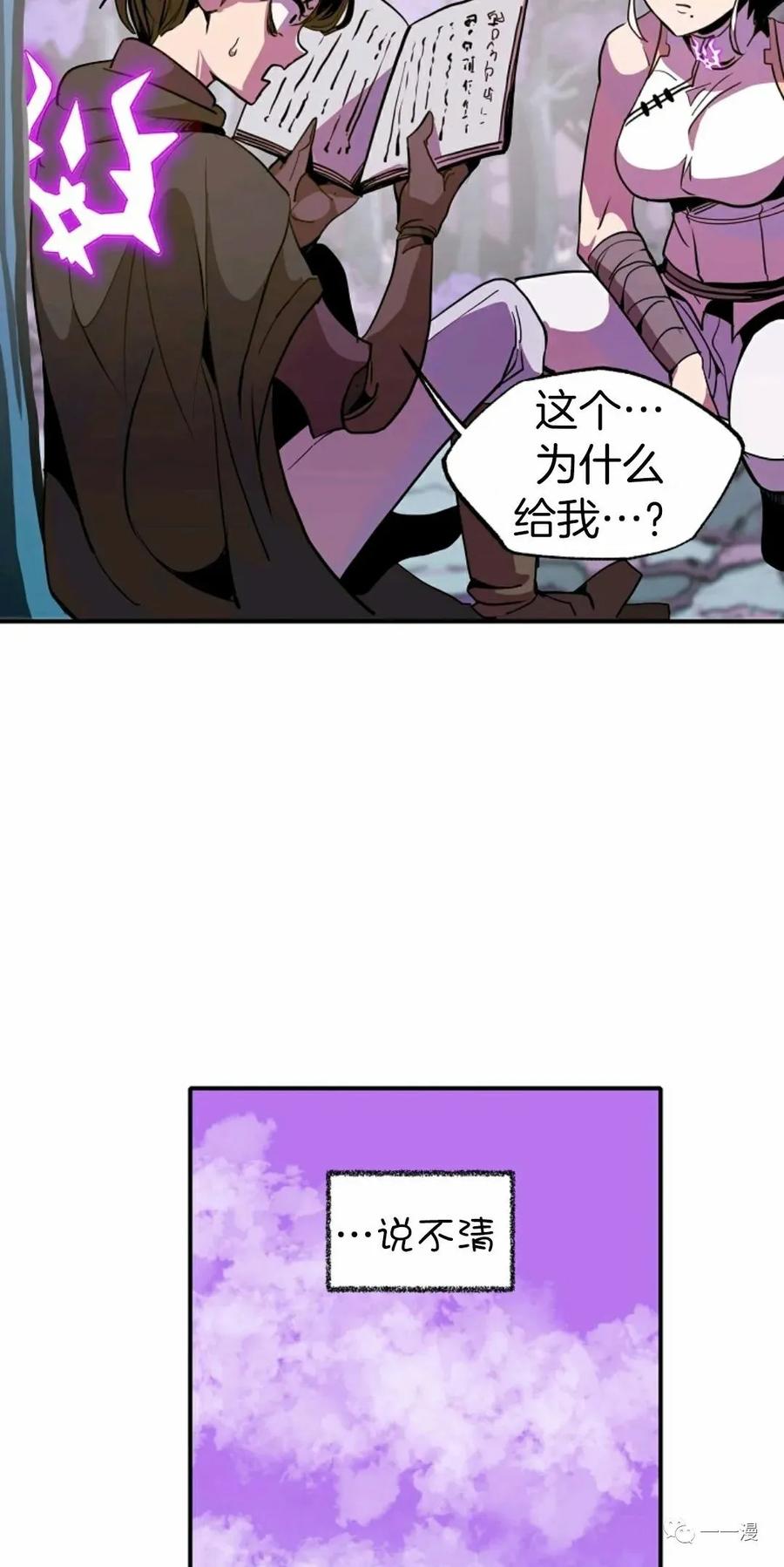 《独一无二的回归》第13话 第65页