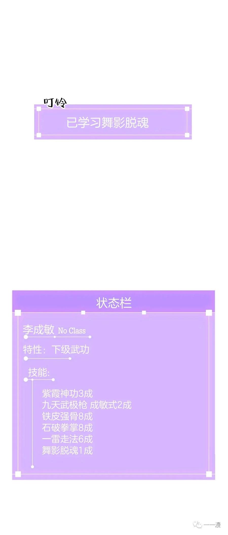 《独一无二的回归》第13话 第71页