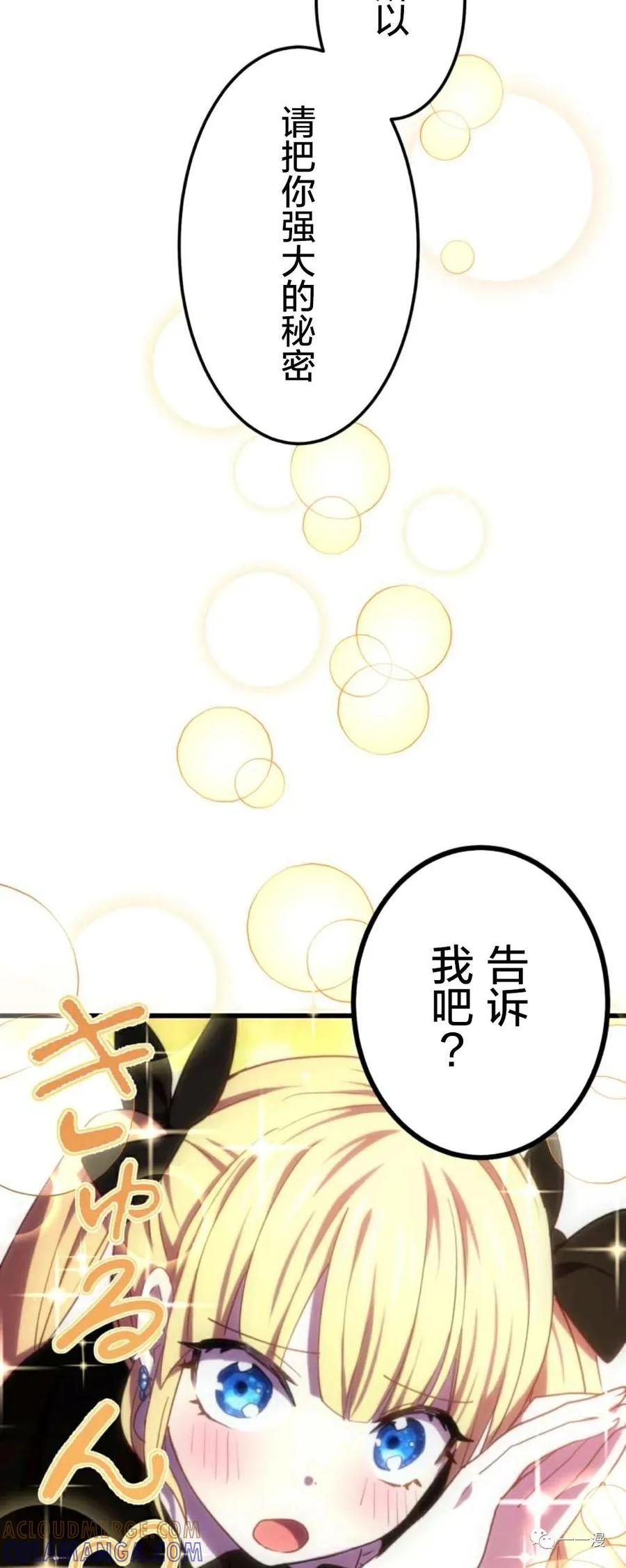 《禁忌的转生大魔导士》8 第28页