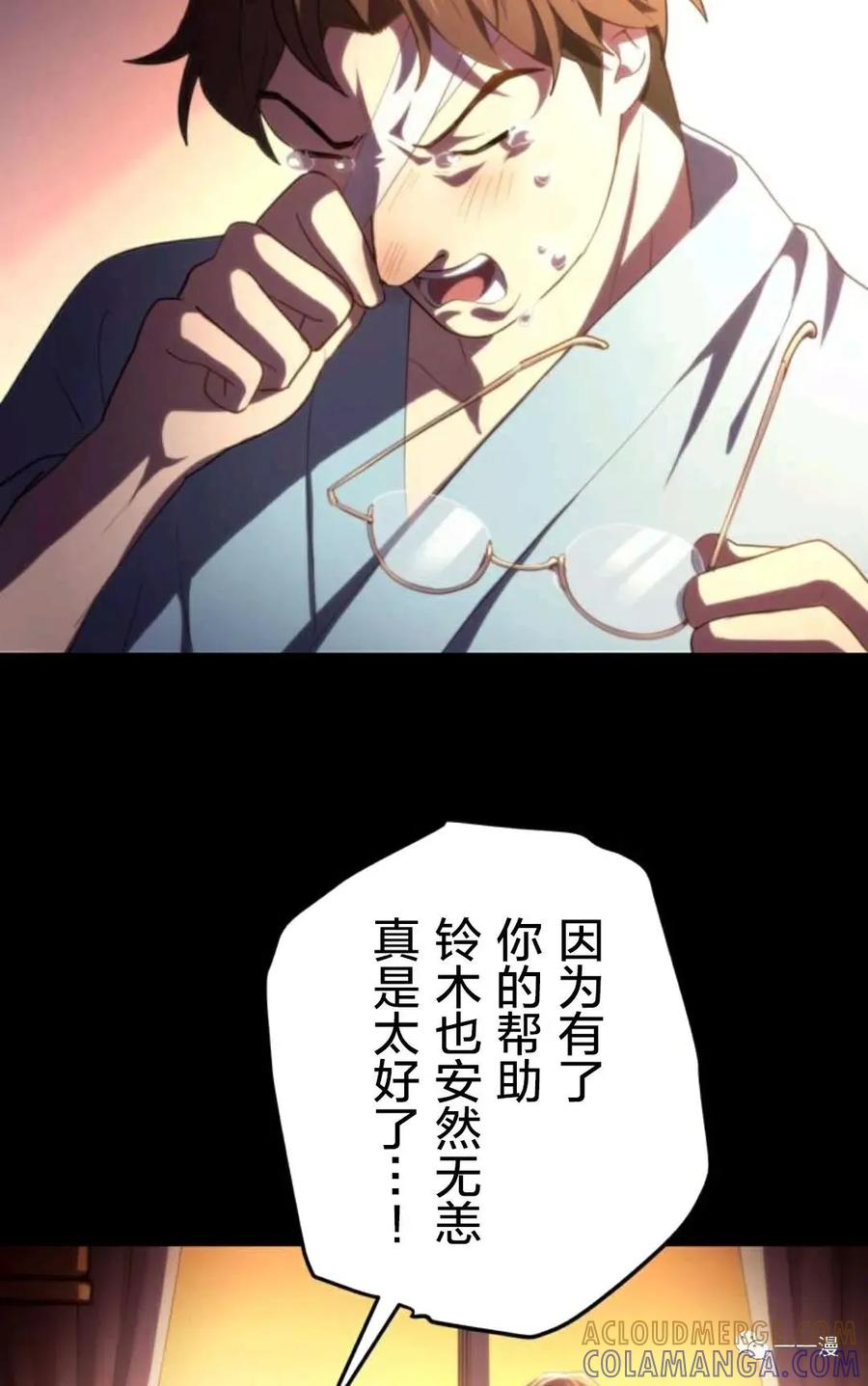 《禁忌的转生大魔导士》8 第4页