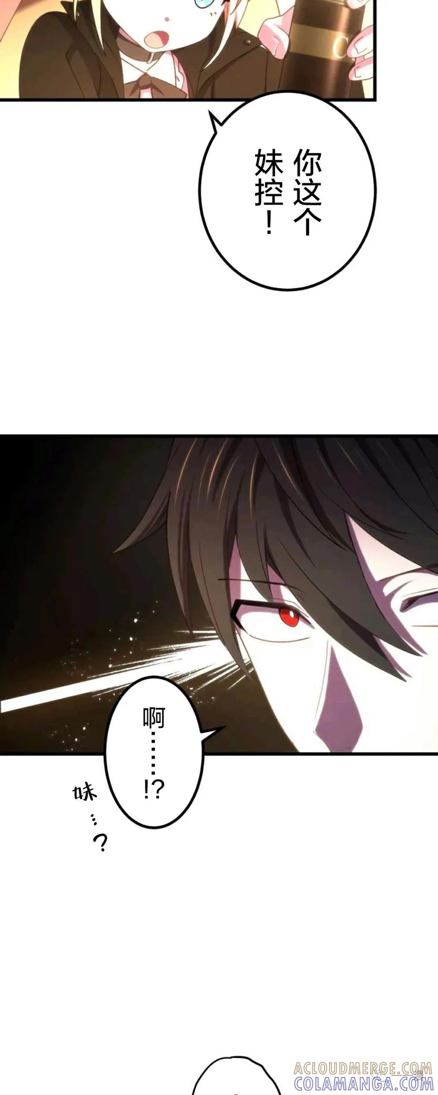 《禁忌的转生大魔导士》8 第34页