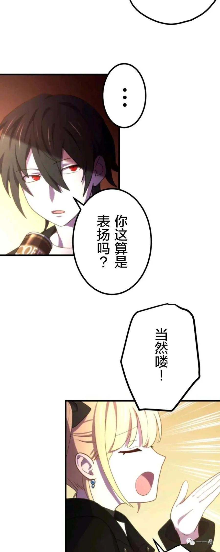 《禁忌的转生大魔导士》8 第26页