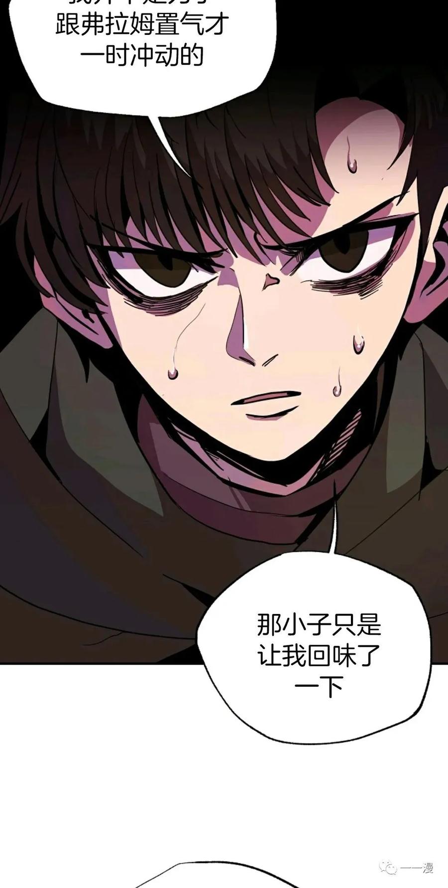 《独一无二的回归》第13话 第53页