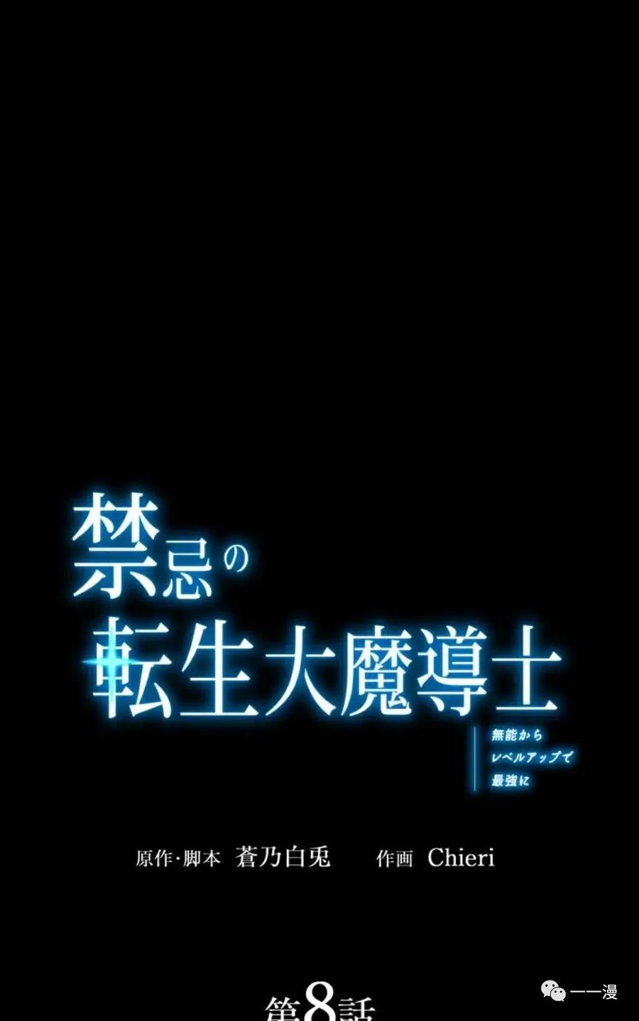 《禁忌的转生大魔导士》8 第8页