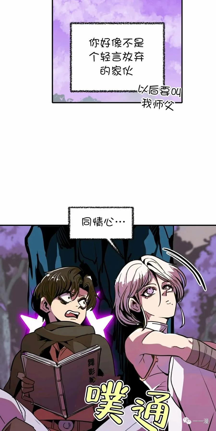 《独一无二的回归》第13话 第66页